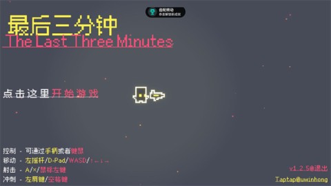 最后三分钟 第1张图