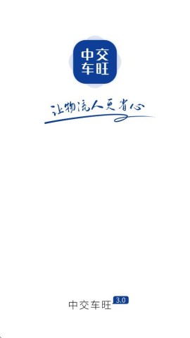中交车旺 第3张图