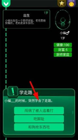 逗比人生模拟器 第5张图