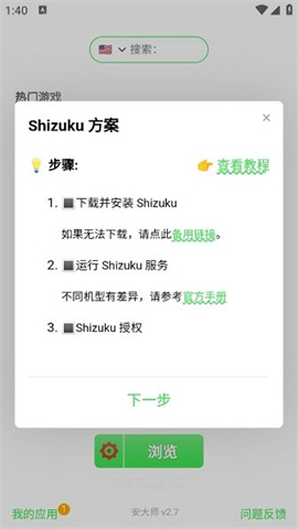 安大师APP