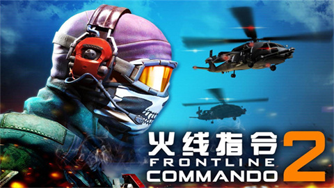火线指令2 第1张图