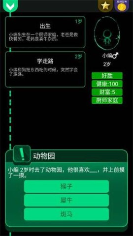 逗比人生模拟器 第6张图