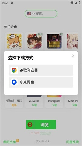 安大师APP