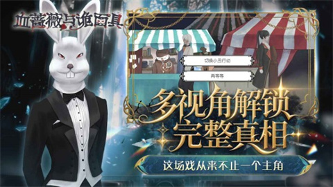 血蔷薇与诡面具游戏