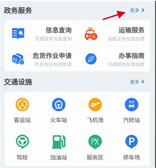 江苏交通云手机版 第3张图