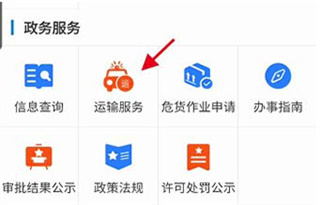 江苏交通云手机版 第4张图