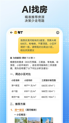贝壳找房APP
