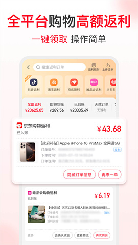 省钱快报APP