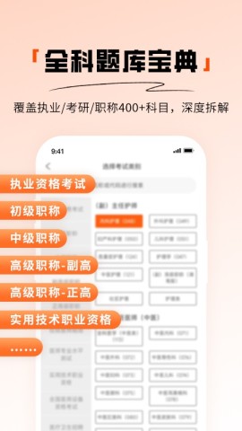 阿虎医考APP