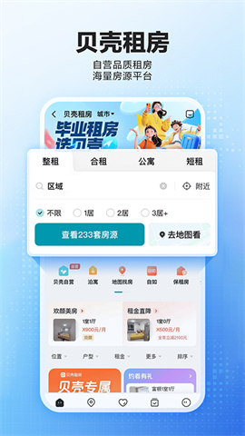 贝壳找房APP