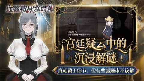 血蔷薇与诡面具游戏