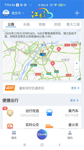 江苏交通云手机版APP