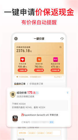 省钱快报APP
