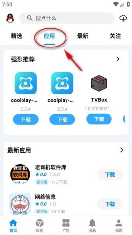酷玩应用 第6张图