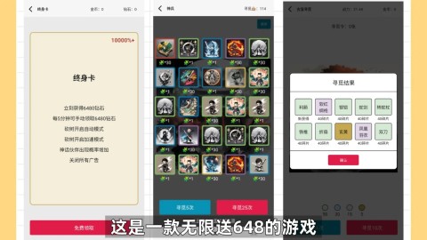 一口气通关我有无限648系统游戏