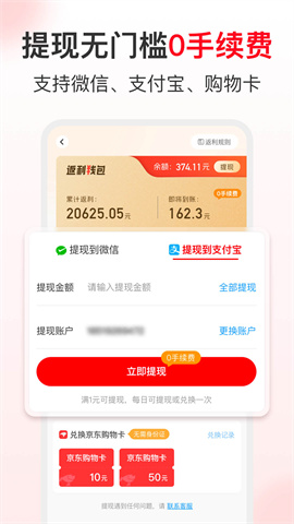 省钱快报APP