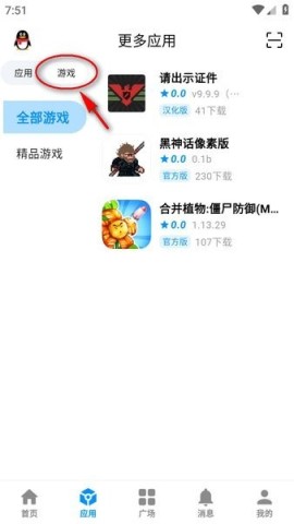 酷玩应用 第8张图