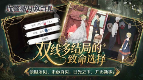 血蔷薇与诡面具游戏
