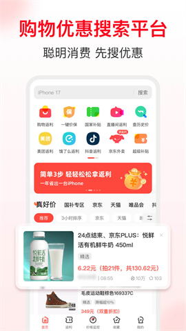 省钱快报APP