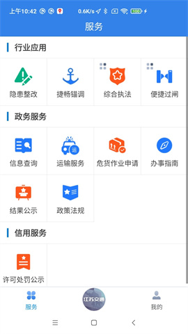 江苏交通云手机版APP