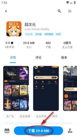 酷玩应用 第10张图