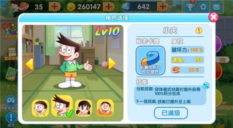 哆啦A梦快跑大冒险 第9张图