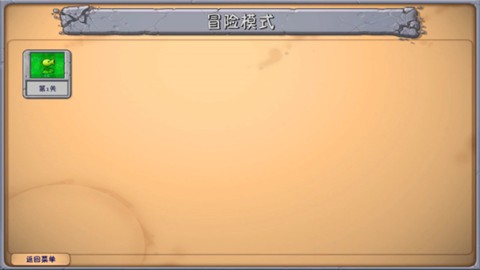 植物大战僵尸网页版 第1张图