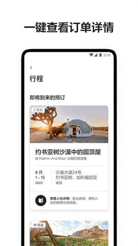 爱彼迎APP