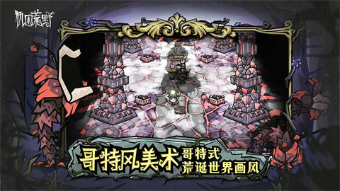 饥荒荒野游戏