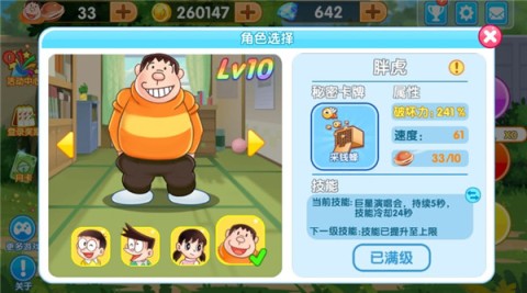 哆啦A梦快跑大冒险 第11张图
