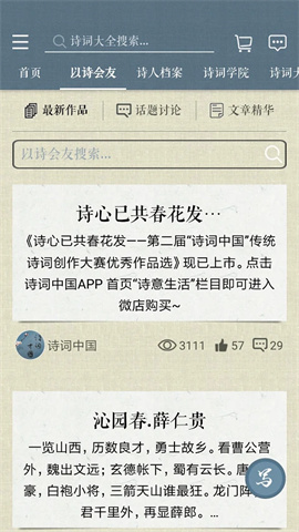诗词中国APP