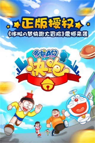 哆啦A梦快跑大冒险游戏