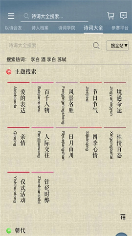 诗词中国APP