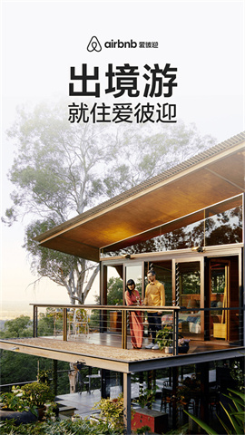 爱彼迎 第1张图