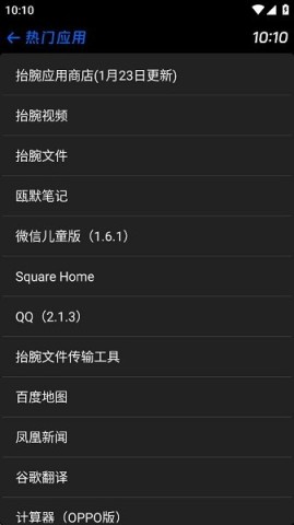 hankmi抬腕应用商店 第1张图