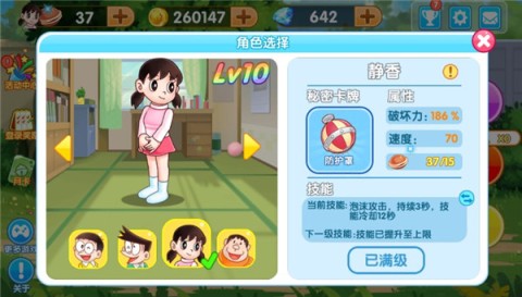 哆啦A梦快跑大冒险 第10张图