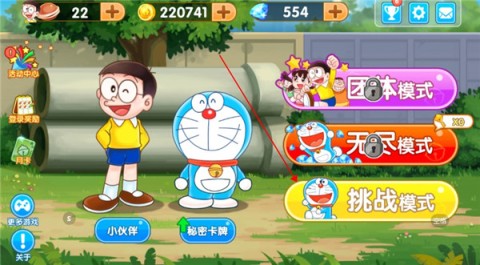 哆啦A梦快跑大冒险 第1张图