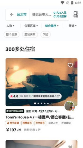 爱彼迎 第2张图