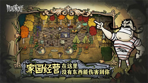 饥荒荒野游戏