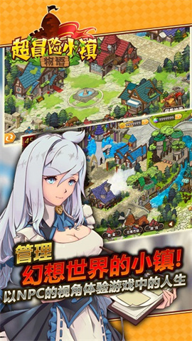 超冒险小镇物语手机版 第2张图