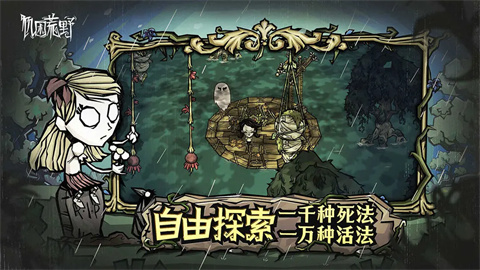 饥荒荒野游戏