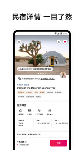 爱彼迎APP