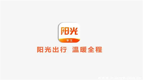 阳光车主旧版本哪个最好用