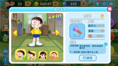 哆啦A梦快跑大冒险 第8张图