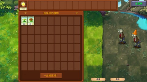 植物大战僵尸网页版 第2张图