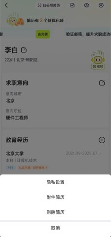 应届生求职 第3张图
