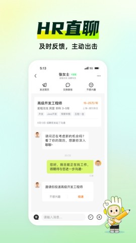 应届生求职APP