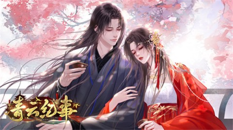 青云纪事 第1张图
