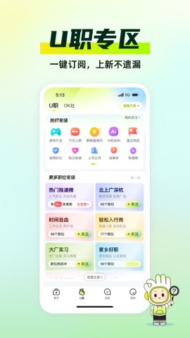 应届生求职APP