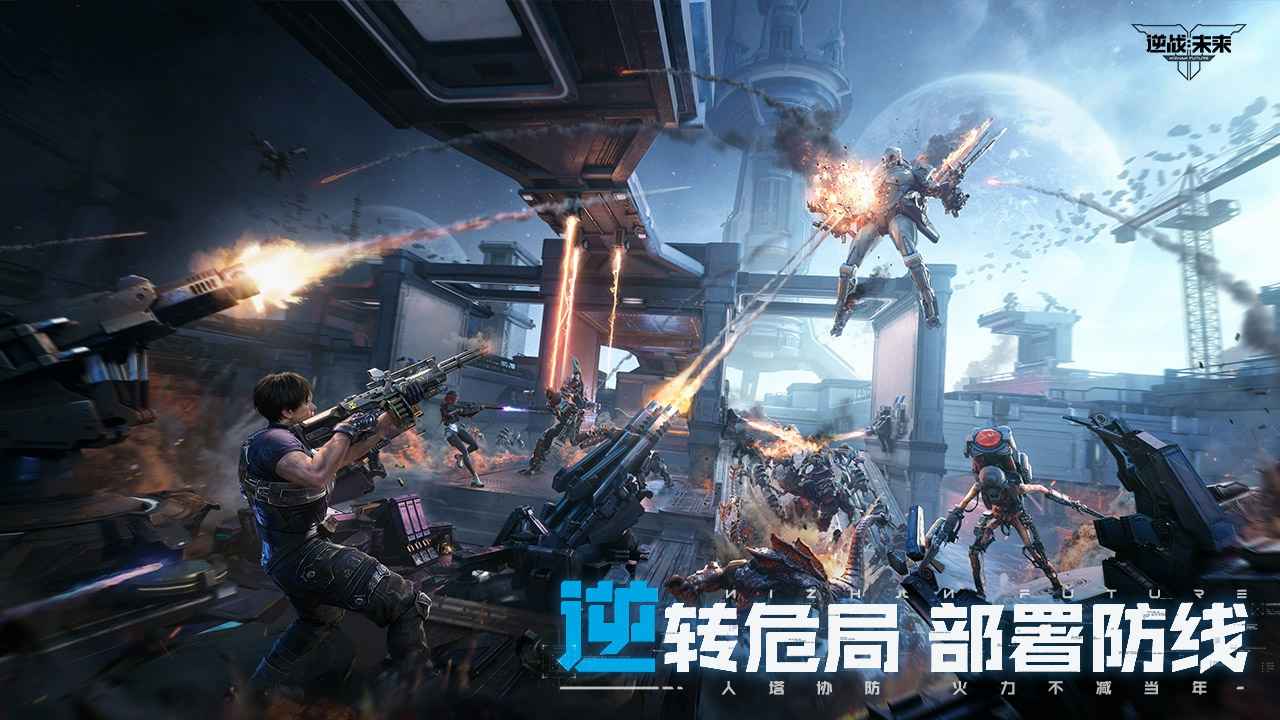 逆战未来游戏